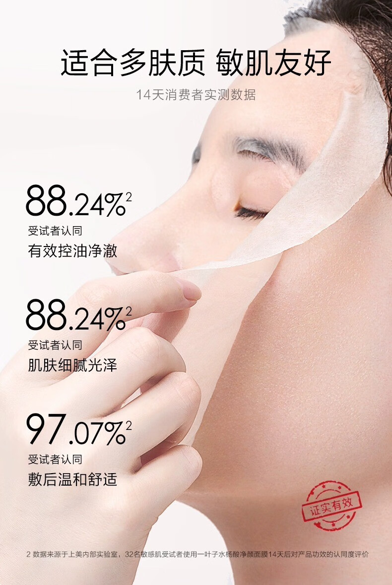 一叶子（One leaf）面膜男女学生水杨酸控油补水保湿收缩毛孔修护敏感肌护肤品 水杨酸控油面膜25ml*20片