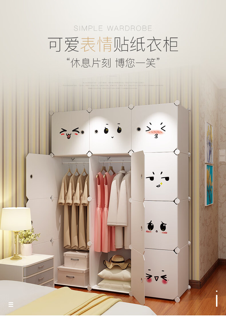 蔻丝（ColesHome）简易衣柜出租房家用卧室衣服收纳挂衣橱塑料组装组合柜子 可爱表情包 12门6格2挂