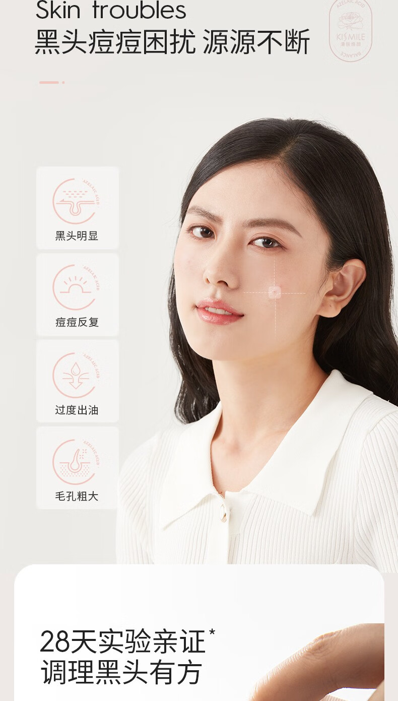 kismile15%壬二酸凝胶毛孔霜痘清改善痘痘去黑头面霜 10g 【薄涂、建立耐受】