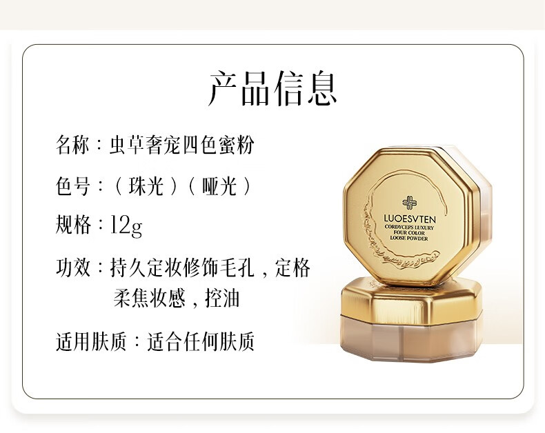 露伊薇丹虫草奢宠四色蜜粉女定妆粉持久控油遮暇定妆补妆专用散粉遮瑕哑光 哑光