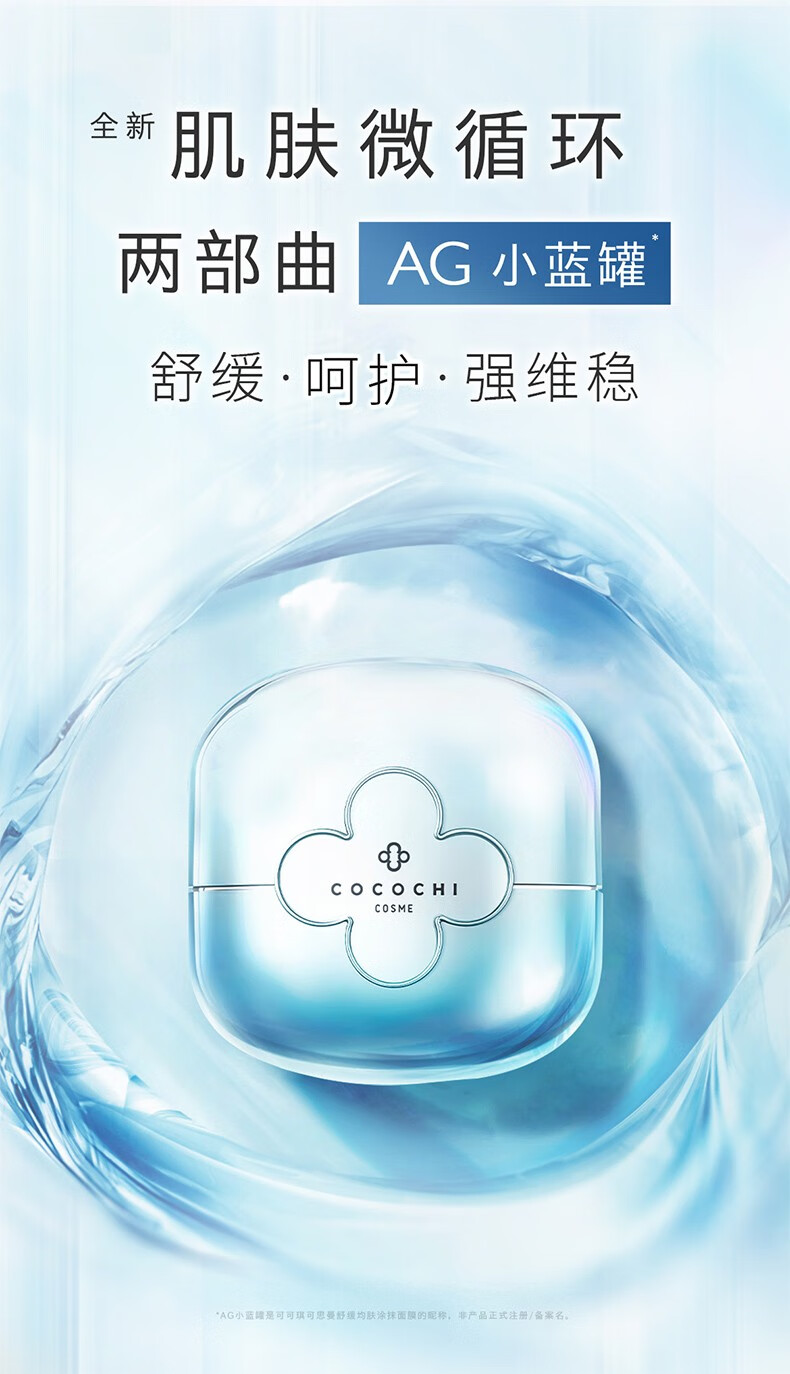 COCOCHICOSME日本AG抗糖面膜深层补水保湿呵护水洗涂抹式面膜情人节礼物送妈妈 AG抗糖小金罐涂抹面膜110g