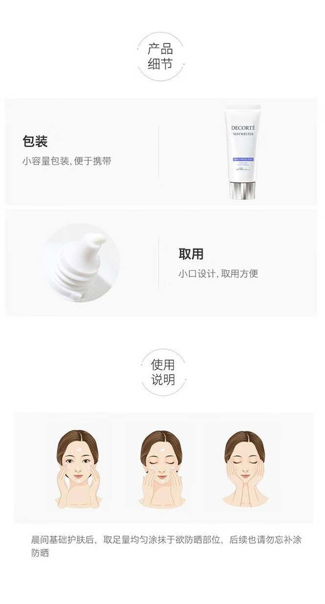黛珂（DECORTE）【cdf会员购海南】 黛珂多重防晒乳2支装60ml*2 C055994