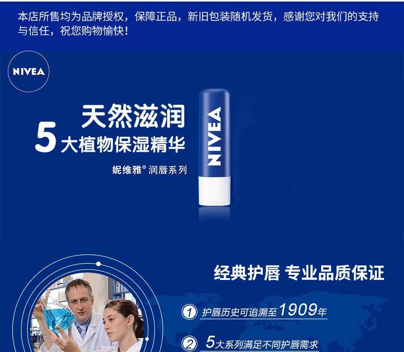 妮维雅润唇膏防干裂保湿唇部无色冬季护理滋润补水护唇男女士润唇膏 天然型4.8g*2支