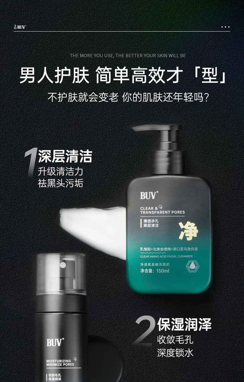 BUV叶绿素氨基酸洗面奶男女士去黑头粉刺深层清洁控油收缩毛孔洁面泥 1支装 清洁控油 细腻毛孔