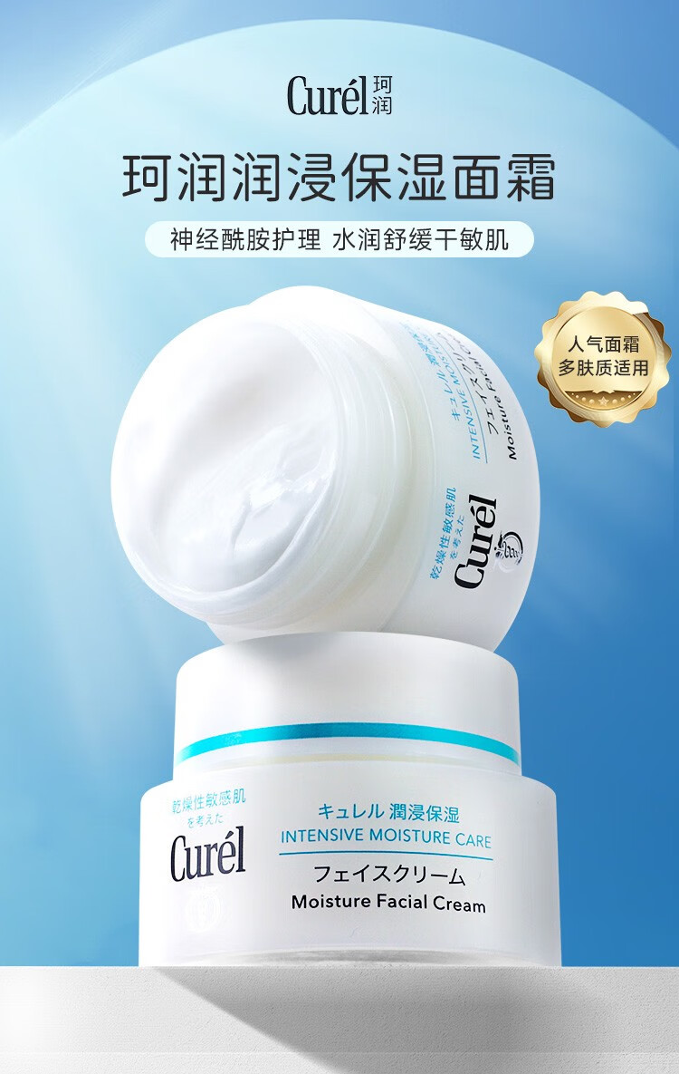 珂润（Curel） 【保税直发】面霜润浸补水保湿面霜40g 敏感肌滋养乳霜 珂润面霜40g