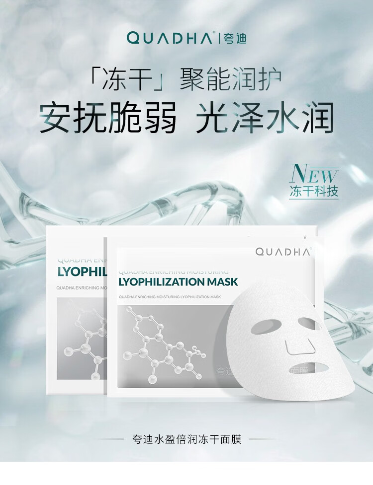 夸迪 华熙生物5D玻尿酸塑颜晶透冻干面膜5片护肤品女 冻干面膜5片