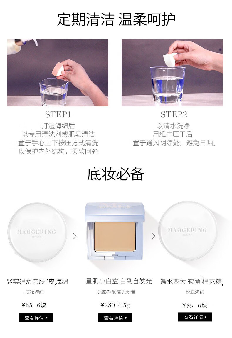 毛戈平 三角上妆海绵粉扑化妆工具彩妆粉底扑干湿两用便携装新款送女友 棉花糖海绵-粉底液拍档