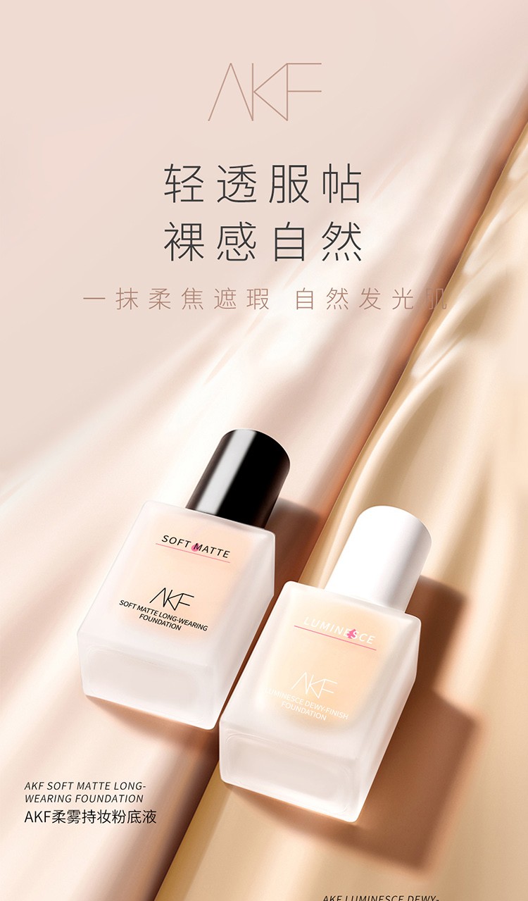 AKF粉底液遮瑕保湿控油持久服帖不易脱妆干皮油皮亲妈不卡粉 黑盖控油款02#自然白
