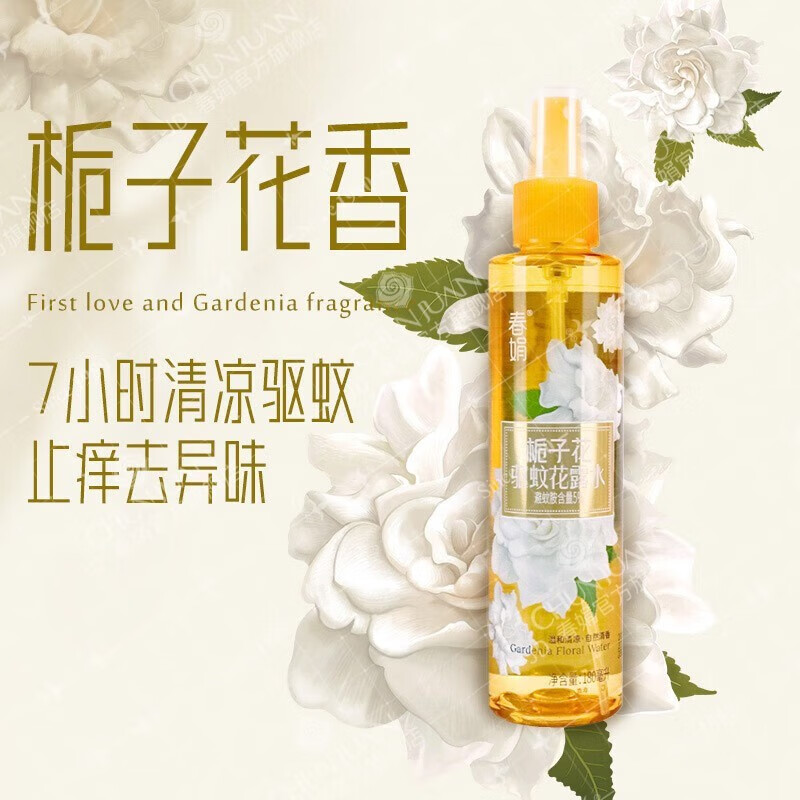 话语栀子花香驱蚊花水喷雾180MLX2瓶清凉美妆工具止痒成人童7小时防液 2瓶