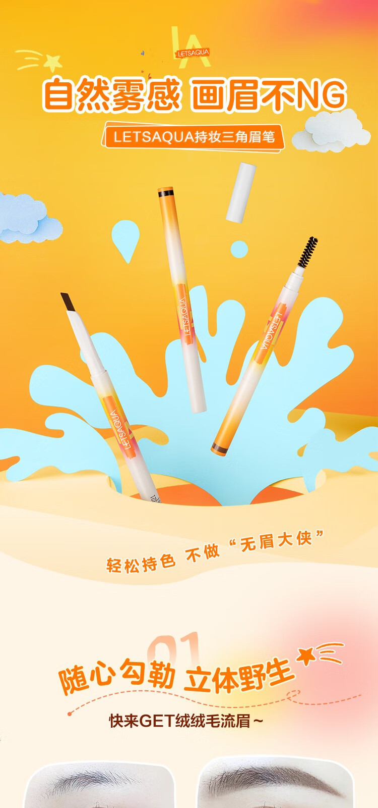 Letsaqua屈臣氏LETSAQUA持妆三角眉笔系列 自然棕01