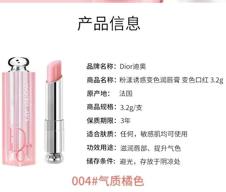 迪奥（Dior）女士润唇膏滋润生日礼物女送女朋友情人节礼物礼盒装 #004气质橘