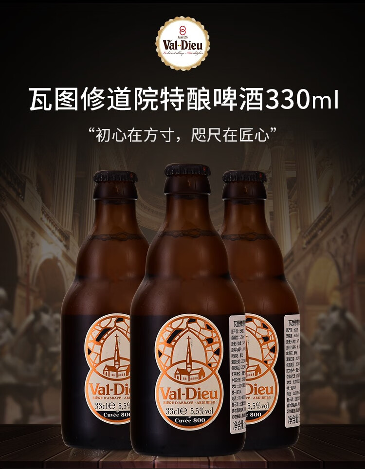 比利时原装进口精酿啤酒瓦图修道院双料啤酒特酿双料啤酒330ml6瓶