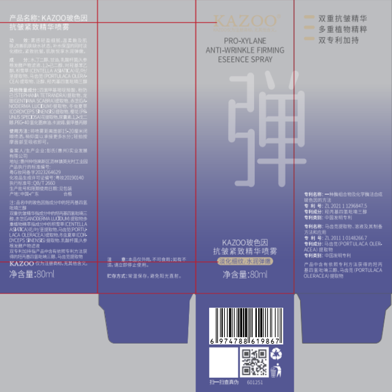 KAZOO玻色因抗皱精华喷雾提拉紧致抚纹嫩肤补水保湿小分子舒缓爽肤 单瓶装【补水保湿】