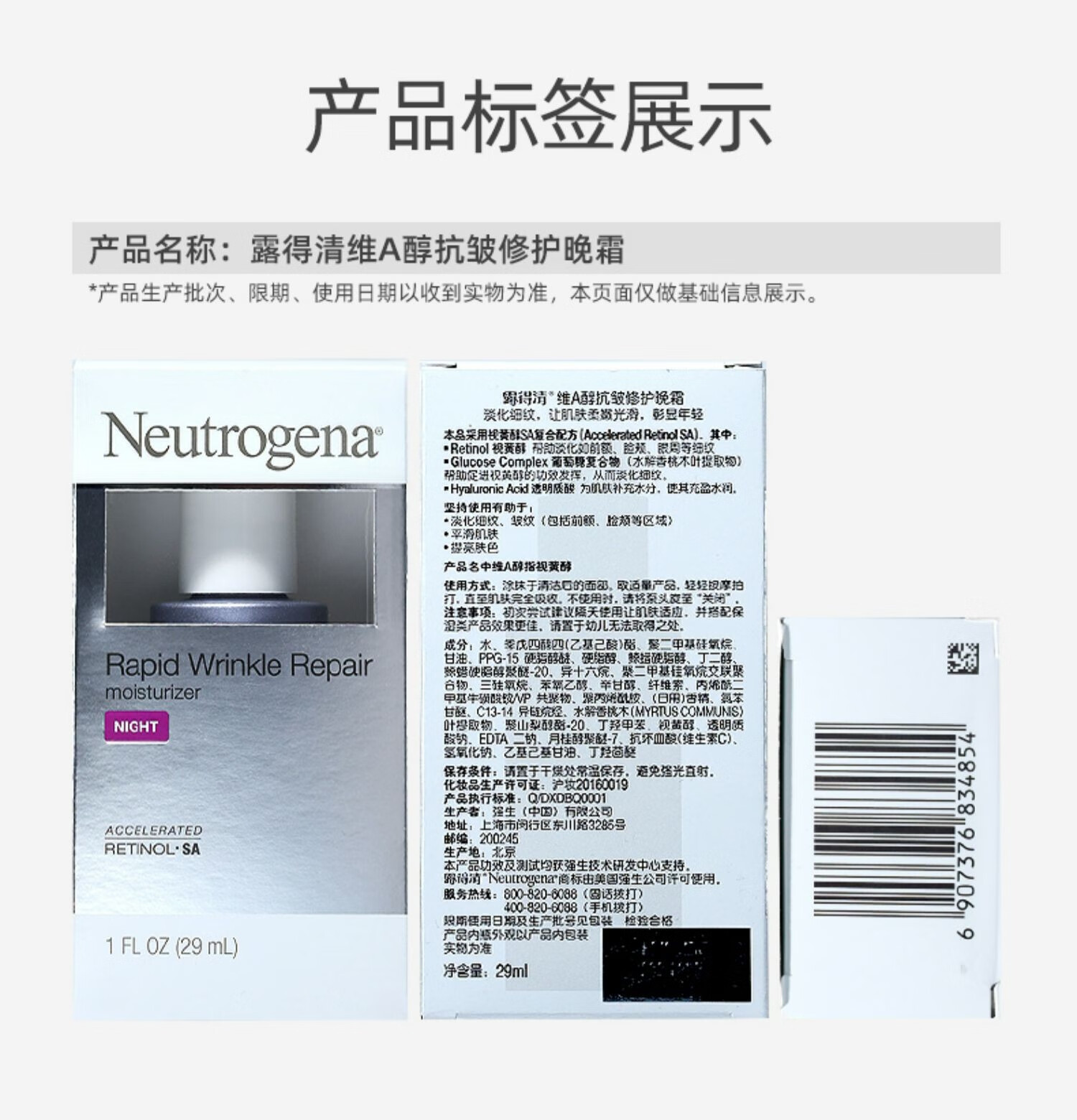 露得清A醇晚霜淡化细纹紧致修护肌肤早c晚a提亮肤色补水保湿霜 3.0A醇晚霜29ml【送20ml小样】