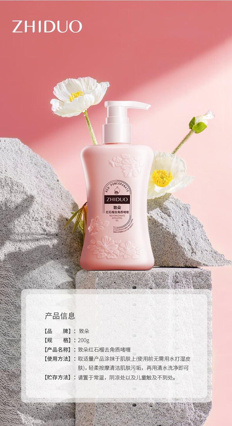 致朵红石榴去角质啫喱详深层清洁毛孔温和不刺激200g