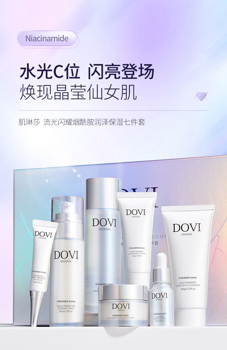 肌琳莎烟酰胺补水套装护肤品流光闪耀烟酰胺润泽保湿七件套男女 七件套