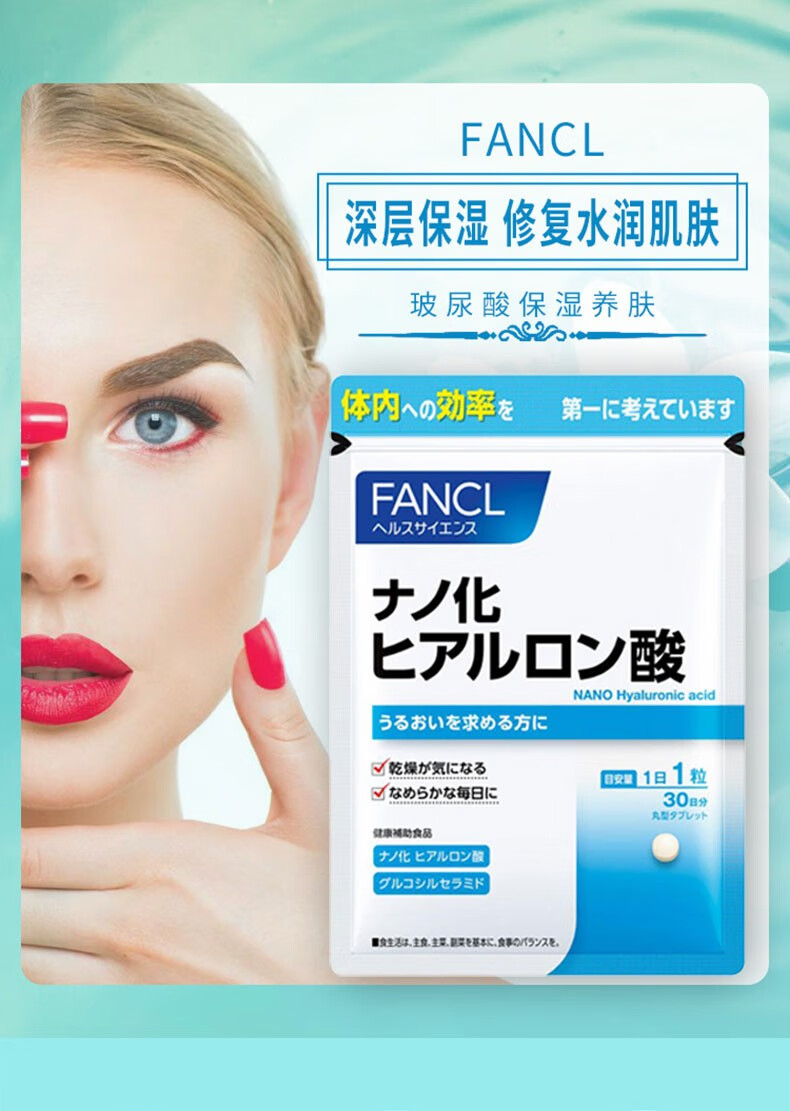 Fancl Nano-sized Hyaluronic Acid Fancl Nano-sized Hyaluronic Acid
