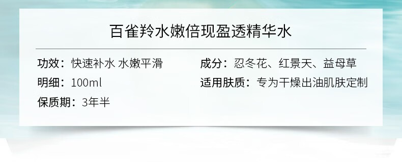 百雀羚（PECHOIN）护肤品套装 水嫩倍现盈透精华水100ml+精华乳液100ml补水润肤 洁面+精华水+精华乳+精华液