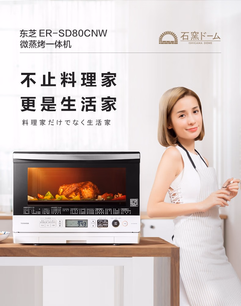 TOSHIBA 东芝 ER-SD80CNW 微蒸烤一体机 26L 2269元包邮（多重优惠） 值值值-买手聚集的地方