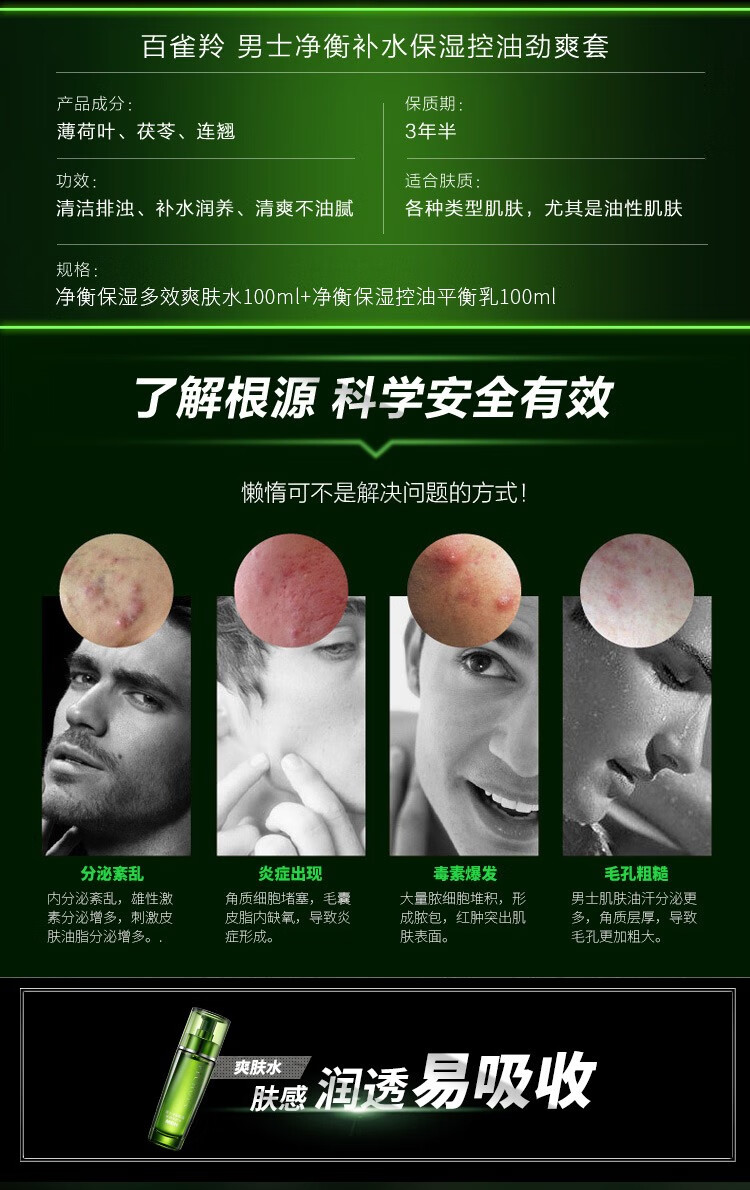 百雀羚（PECHOIN） 男士净衡水乳套装 平衡水油补水保湿控油爽肤水乳液护肤品官方 保湿爽肤水100ml+控油乳液100ml