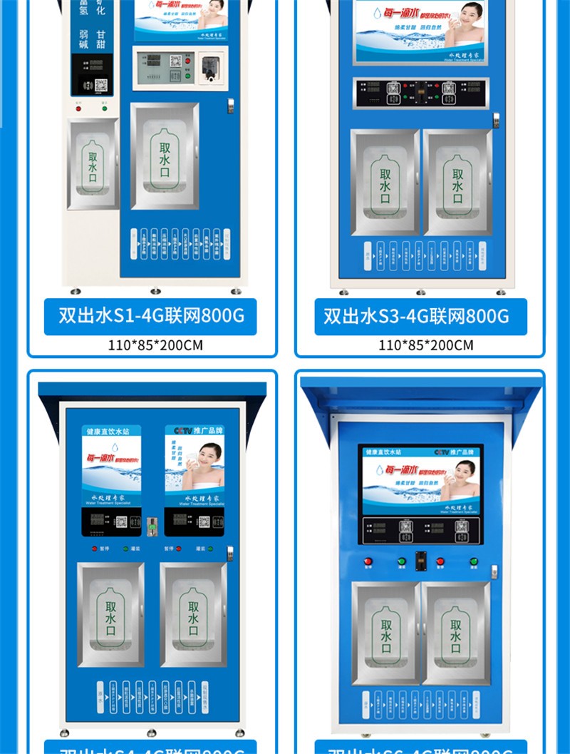 鲁大师商用社区直饮水机投币扫码智能联网净水器小区自动售水机a6单水