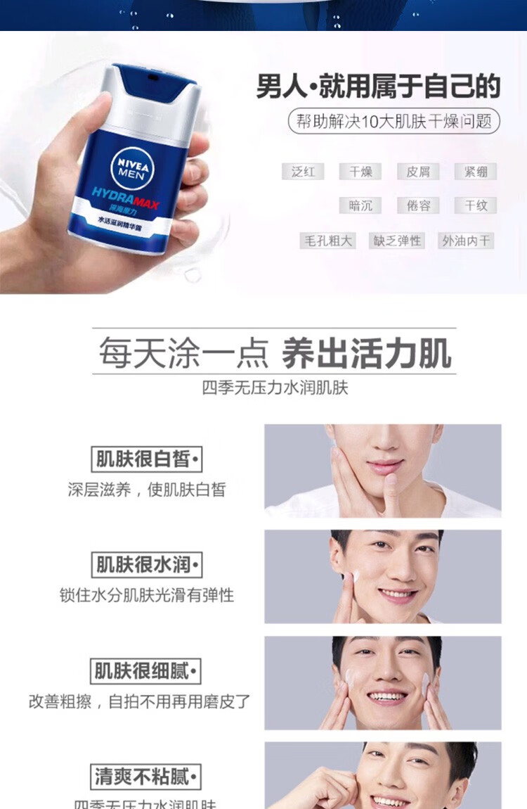 妮维雅（NIVEA） 洗面奶男士护肤品套装控油抗痘洁面精华乳液补水保湿新年礼物  店长力荐：型男护肤套装