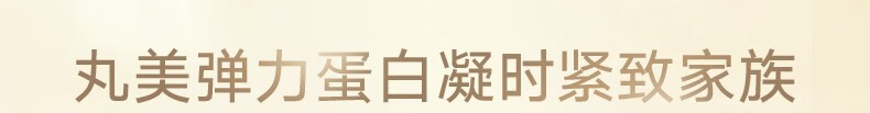 丸美（MARUBI）凝时焕肤洁面晶露120g 弹润细腻 温和清洁氨基酸洗面奶洁面乳