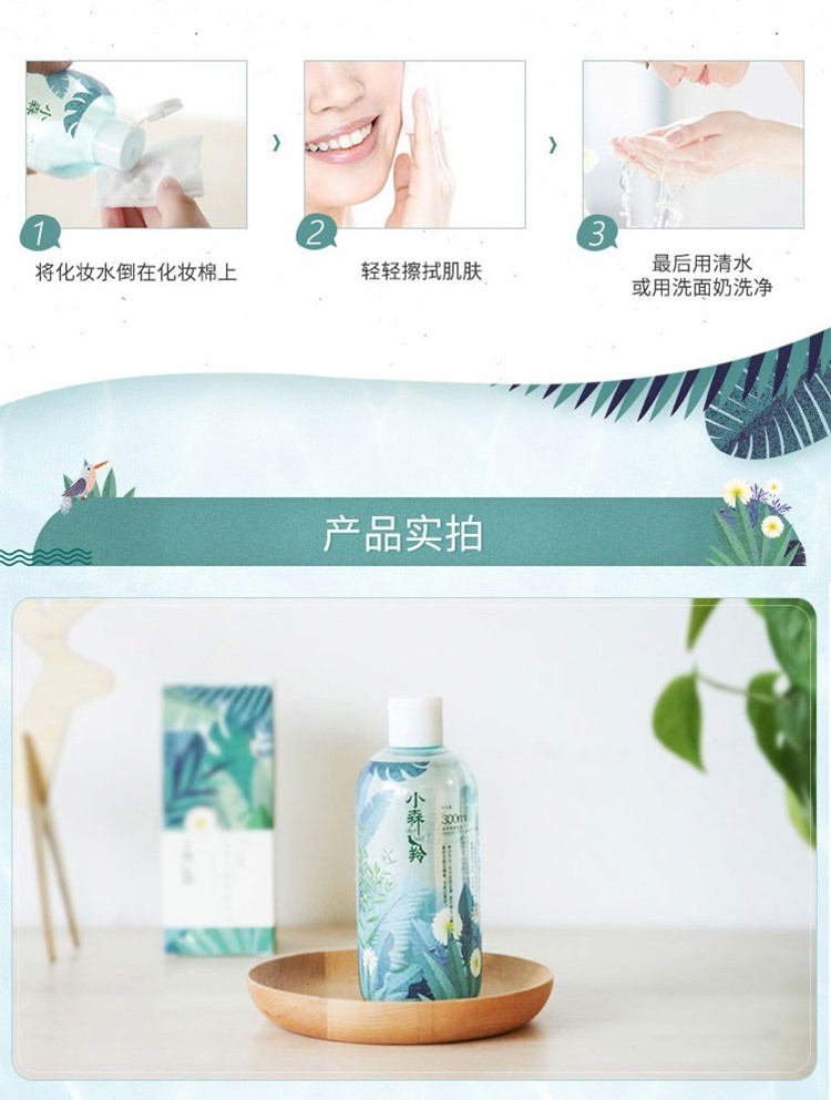 百雀羚卸妆水 小森羚温和净颜卸妆水 脸部眼唇温和卸妆深层清洁毛孔不油腻无刺激官网 300ml