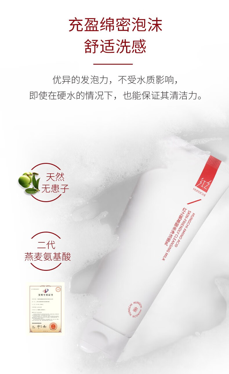 红之（HungChi）洗面奶小亲净氨基酸洁颜蜜洁面乳啫喱男控油学生女温和深层清洁 红之小亲净氨基酸洁面乳