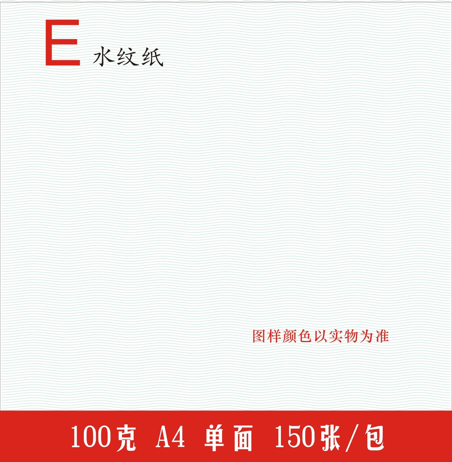 防复印纸 防伪底纹纸 防伪办公纸检测报告纸证书纸可定制 绿色 e水纹
