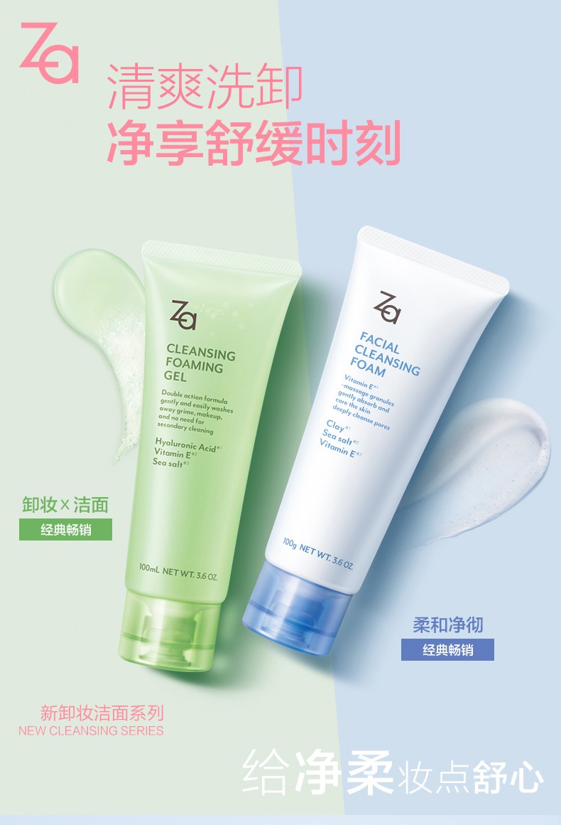 姬芮（Za） 洗面奶女姬芮洁面膏乳深层清洁温和敏感肌 【温和清洁】100g