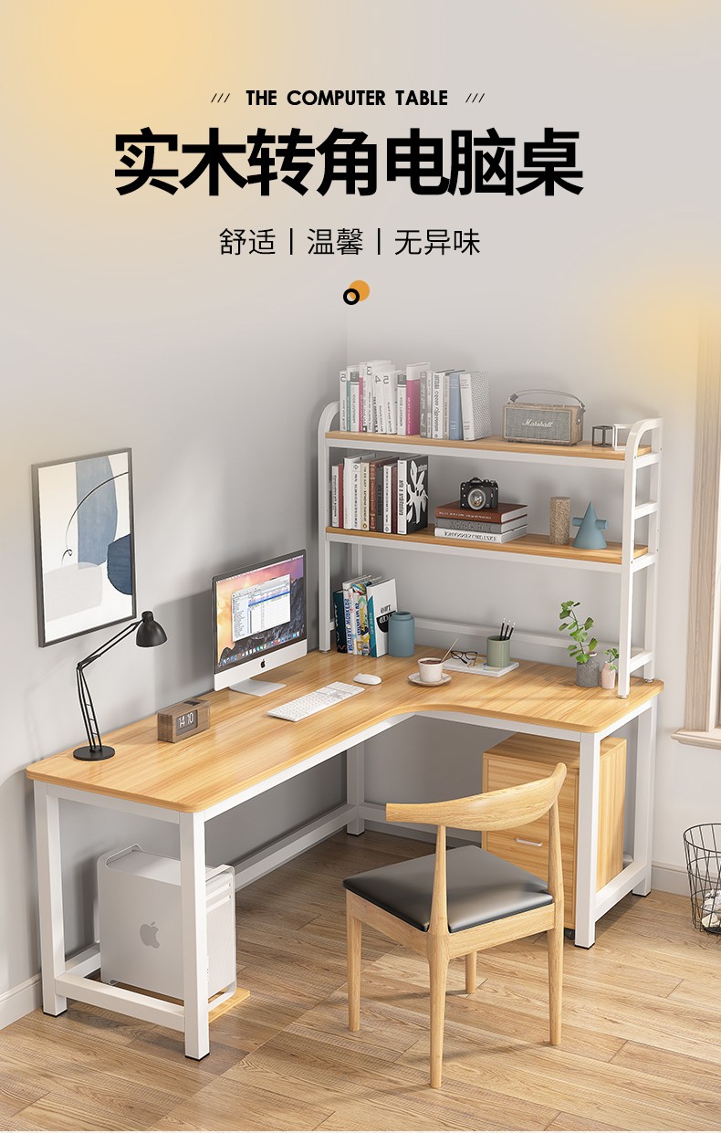 名骁晋 电脑台式桌转角实木书桌书架置物架组合卧室简约电脑桌子L型书桌 带书架款浅胡桃色+白架(直角) 120*55*75