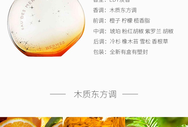爱马仕（HERMES） 橘彩星光 女士淡香水 不甜不腻 高颜值女士七夕情人节礼物 橘彩星光 50ml