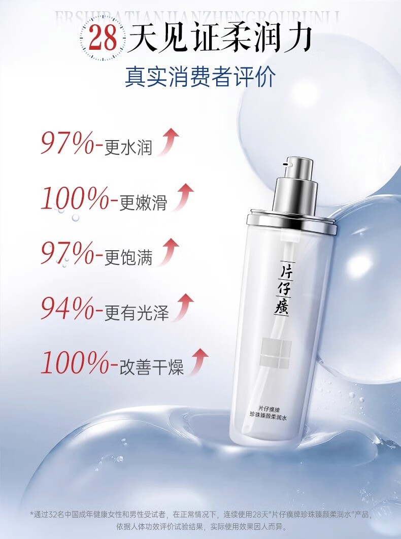 片仔癀（PIEN TZE HUANG） 片仔癀珍珠臻颜柔润水紧致抗皱修护舒缓肌肤补水保湿爽肤水护肤