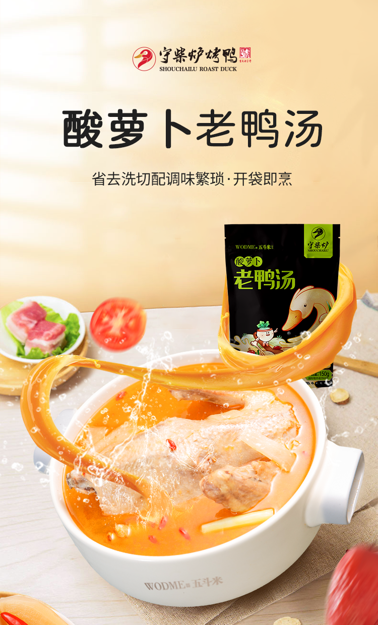 五斗米酸萝卜老鸭汤炖汤料守柴炉煲汤调料炖料底料重庆特产食品 老鸭汤3袋