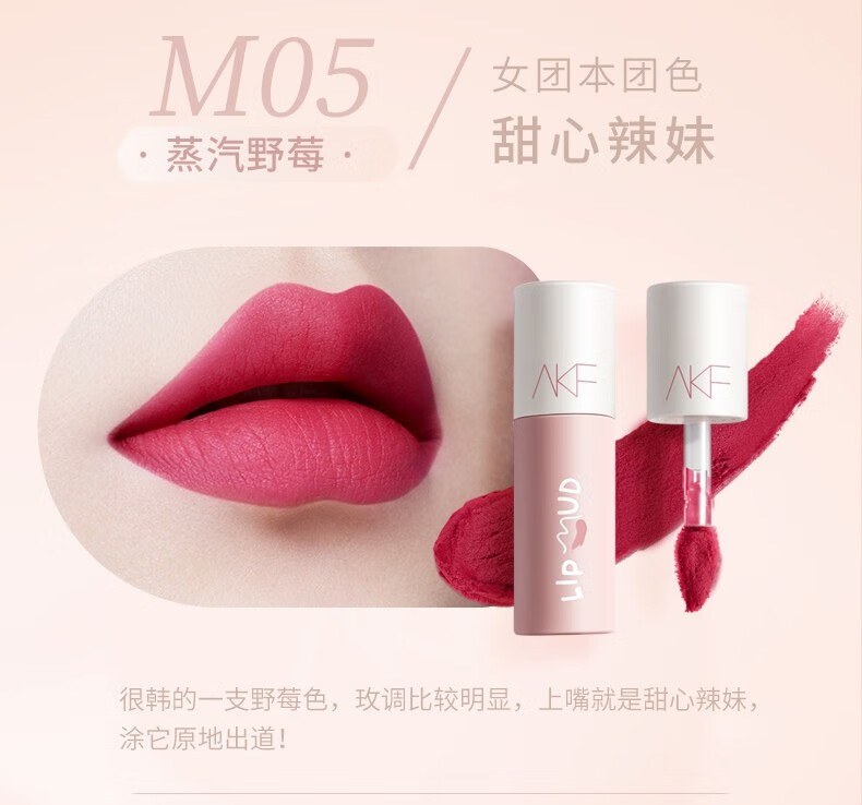 AKF唇泥口红唇釉丝绒哑光M07学生雾面01显白秋冬唇彩情人节礼物 M08酒渍车厘子+唇膏棉签
