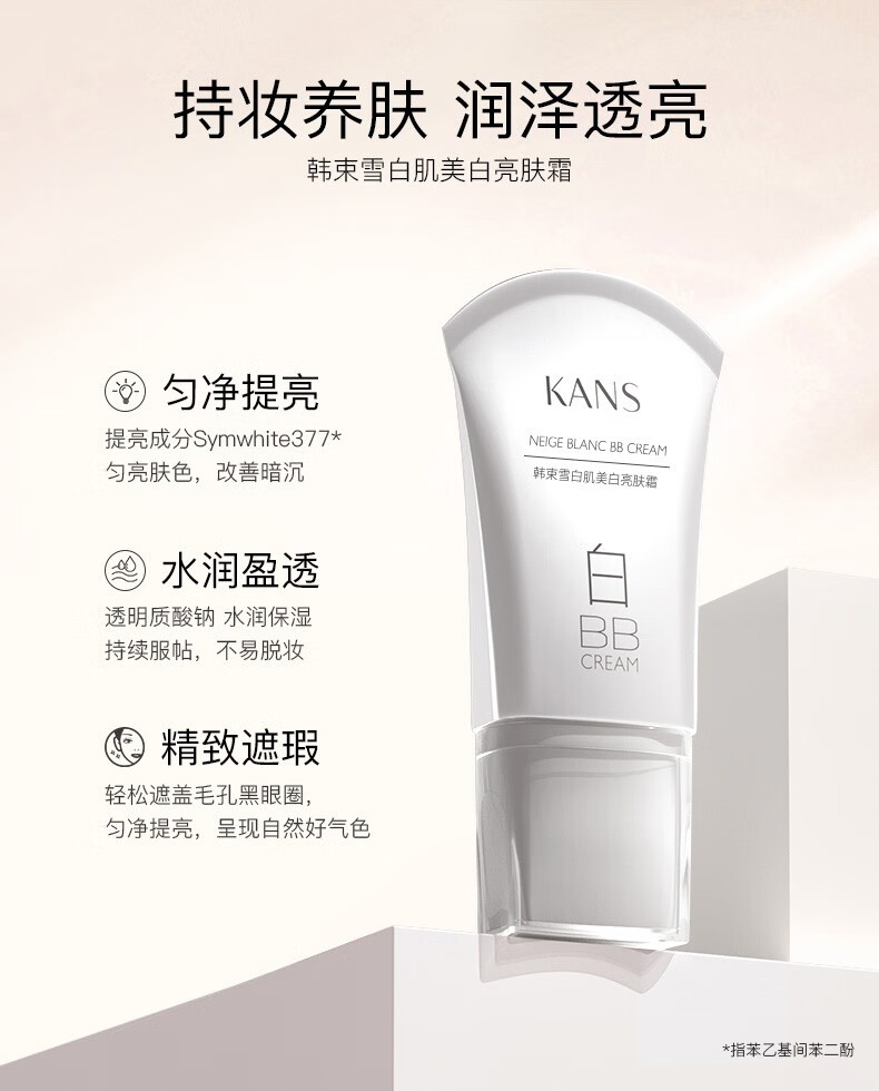 韩束白红BB霜隔离遮瑕补水保湿亮肤色粉底素颜霜护肤品倍润亮颜修容霜 【倍润红BB】韩束倍润亮颜修容霜