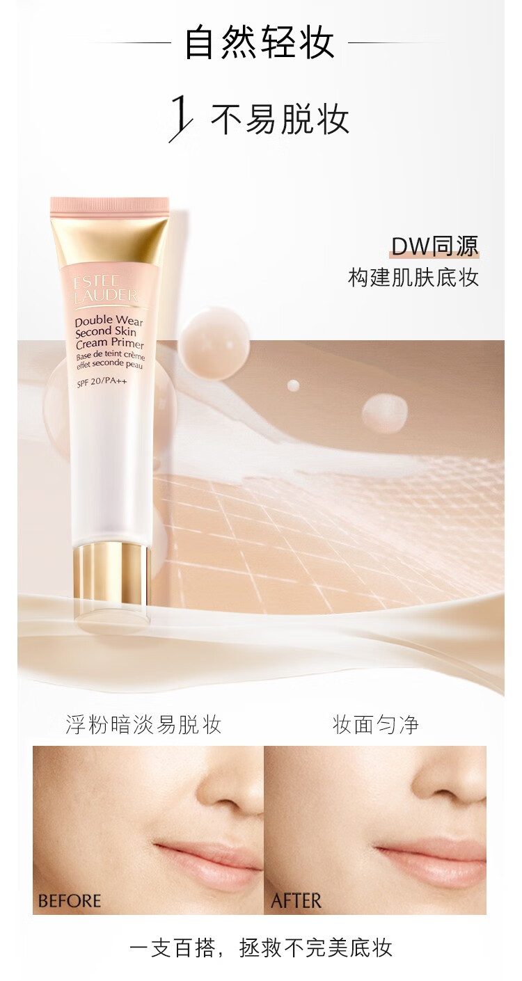 雅诗兰黛（Estee Lauder）持妆贴肤妆前乳 40ml套装D