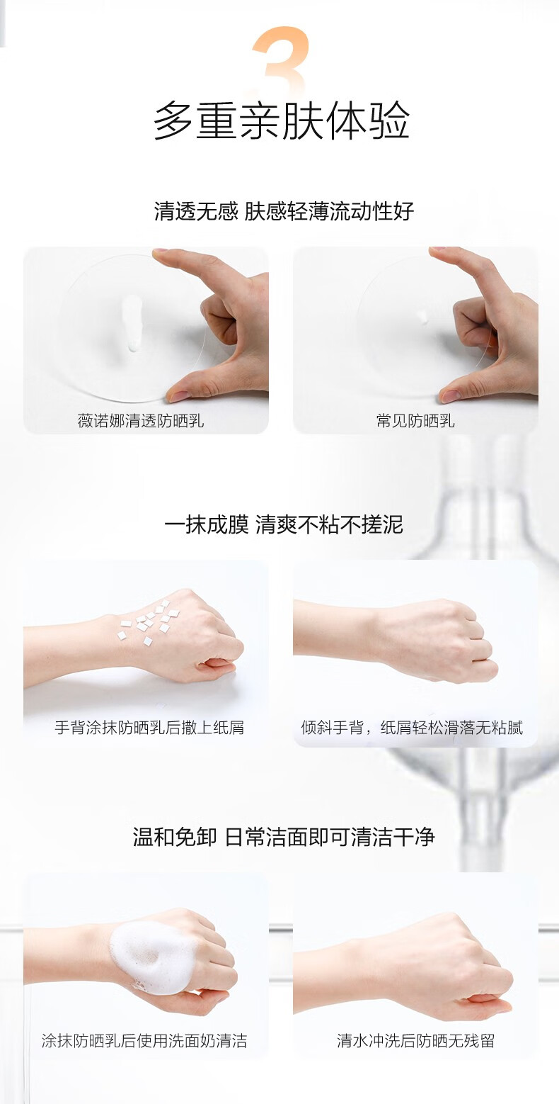 薇诺娜30g清透防晒乳SPF48PA+++敏感肌户外军训防晒防水防汗