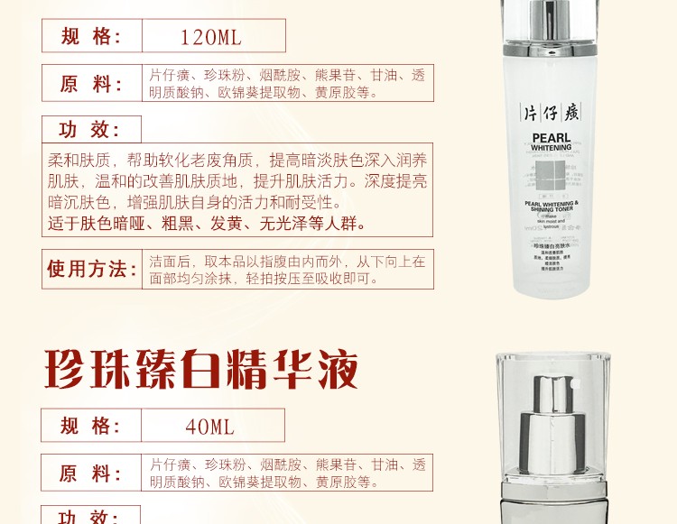 片仔癀珍珠臻白礼盒臻颜焕白祛斑美白淡黄改善暗沉补水保湿焕亮护肤套装 臻颜焕白礼盒