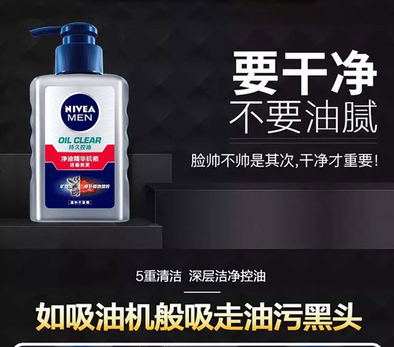 妮维雅（NIVEA） 男士洗面奶控油抗痘氨基酸洗面奶补水保湿护肤品学生清洁套装 ③精华补水洁面液150ml