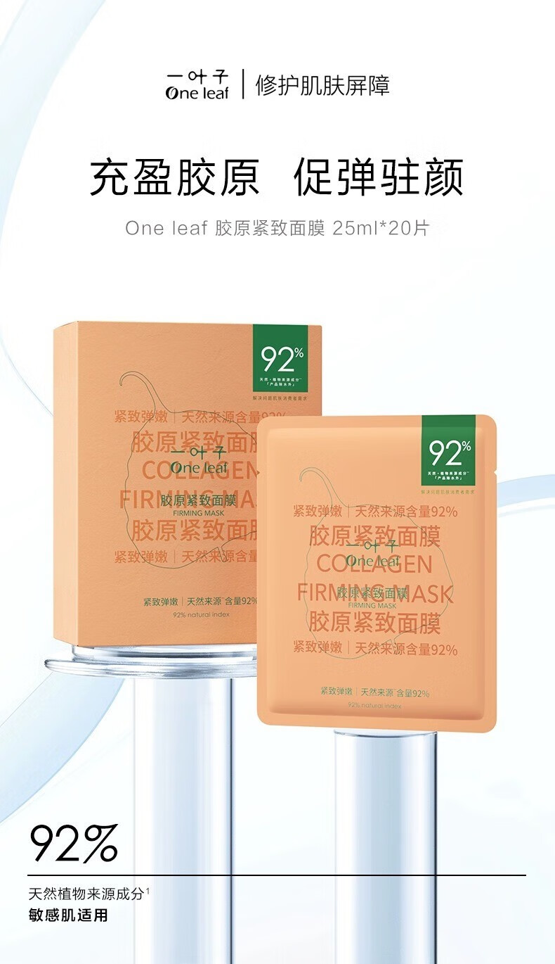 一叶子（One leaf）面膜护肤品补水保湿提拉抚纹胶原紧致面膜20片+黑松露眼膜10片