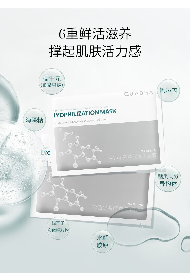 夸迪 华熙生物5D玻尿酸塑颜晶透冻干面膜5片护肤品女 冻干面膜5片