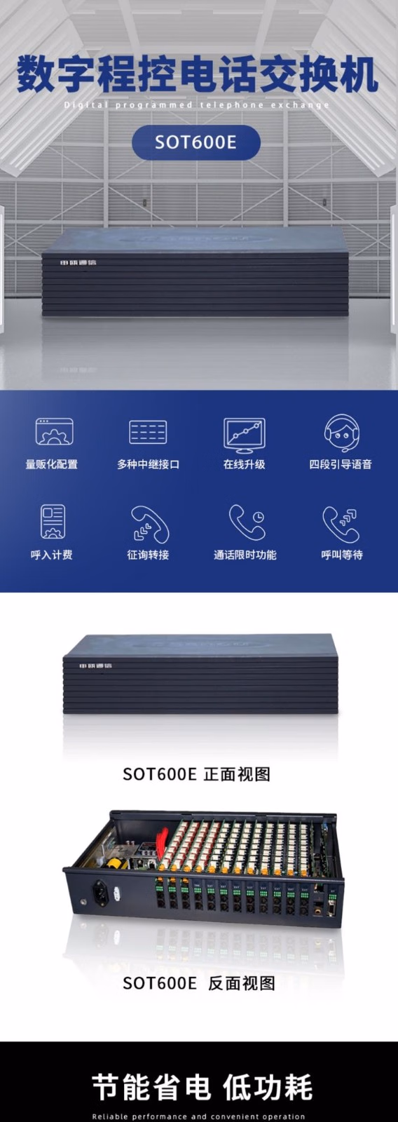 申瓯SOT600EII数字程控电话交换机