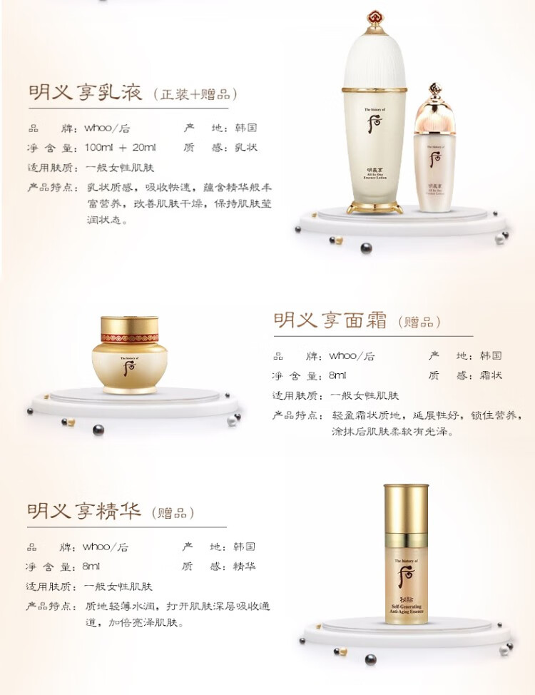 后（The History of Whoo）天气丹拱辰享天率丹水妍津率享雪玉凝水乳霜套装礼盒 拱辰享气韵生水乳6件套