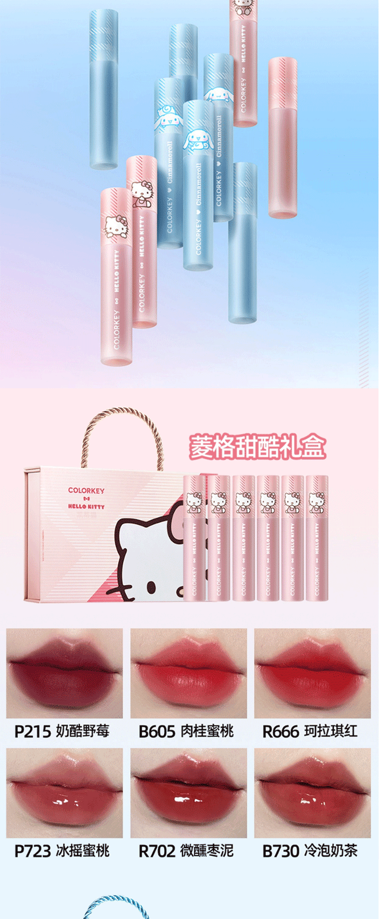 珂拉琪Color Key 唇釉三丽鸥联名hellokitty玉桂狗大耳狗colorkey 【现货】hellokitty礼盒