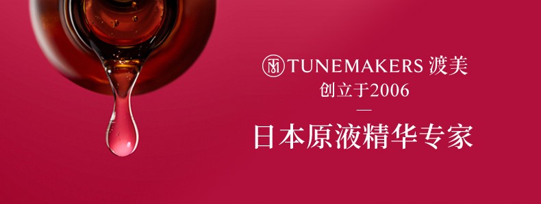 渡美（TUNEMAKERS）精华保湿水神经酰胺原液爽肤水化妆水修护屏障 原液保湿水120ml