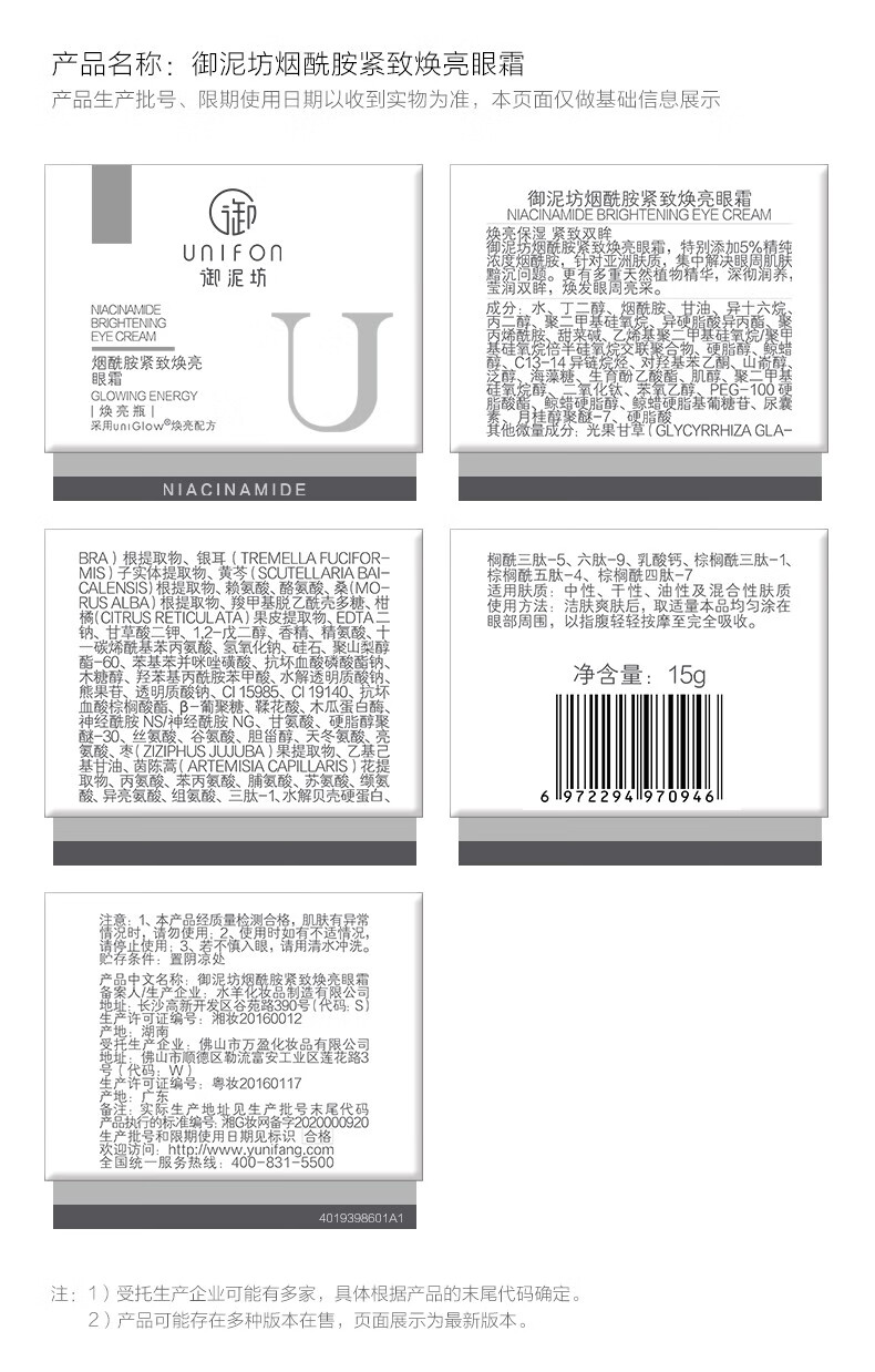 御泥坊烟酰胺紧致焕亮眼霜15g