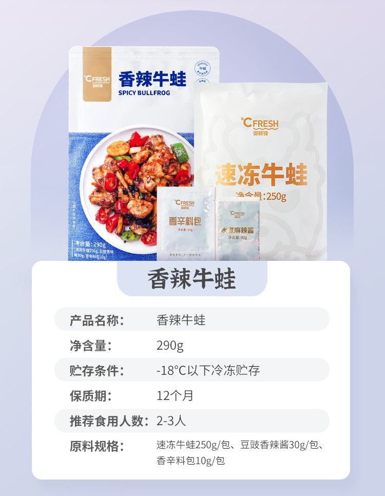 液氮速冻，10分钟享美味：290gx3包 御鲜锋 紫苏香辣口味牛蛙 半成品 拍3件82.8元包邮 值值值-买手聚集的地方