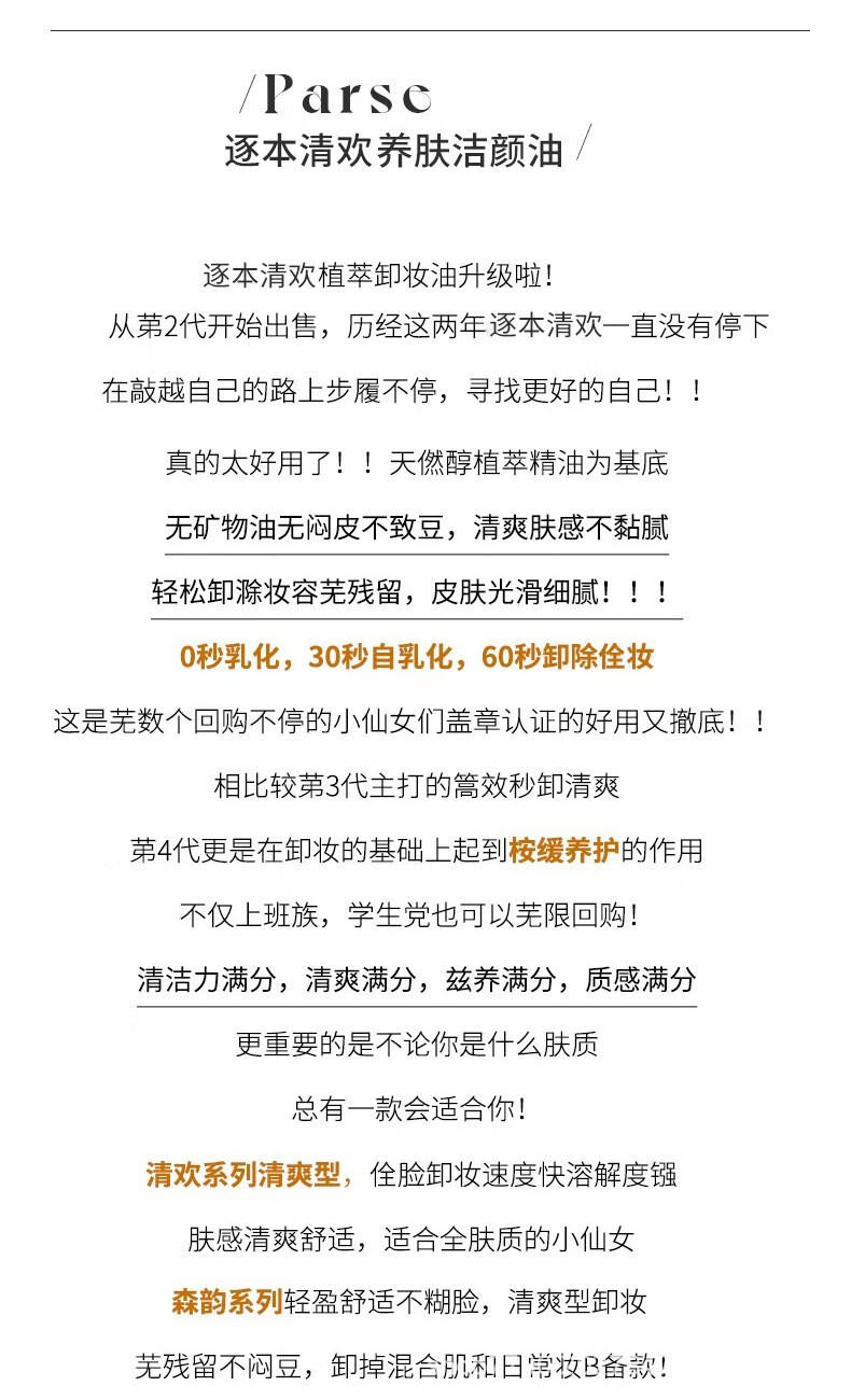逐本清欢植萃水感卸妆油150ml敏感肌温和不刺激洁颜油深层清洁脸部 150ml